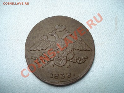 5 копеек 1838 ЕМ НА - DSC06456.JPG