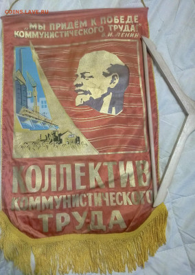 вымпел СССР" Коллектив ком. тр" большой 16.01 в 22.00 - P91104-193128