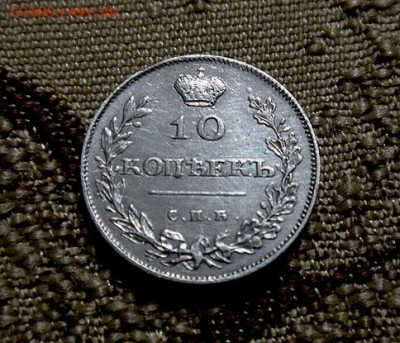 10 копеек 1810г   R-1 - D4888