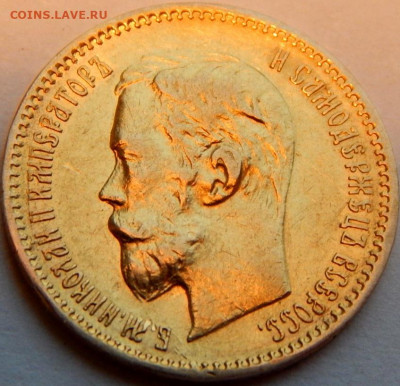 5 рублей 1901 года (ФЗ), до 15 января 21:50 МСК - 02.JPG