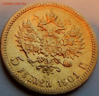5 рублей 1901 года (ФЗ), до 15 января 21:50 МСК - 01.JPG