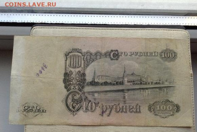 100 р.- 1947г - IMG_5911.JPG