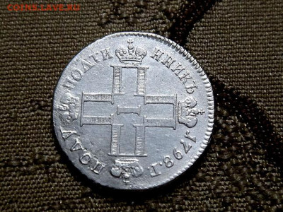 Полуполтинник 1798 - D4897
