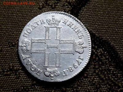 Полуполтинник 1798 - D4898
