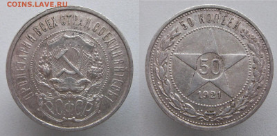 РСФСР 50 копеек 1921 с 200 р. до 20.01.20 - 50к1921