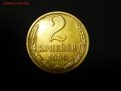 2 копейки 1989г.Редкая?"Левая" ЛМД?? Помогите с атрибуцией - 55555.JPG