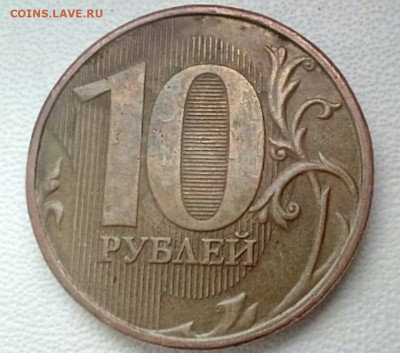 10 рублей 2013 шт 1.2А с оборота - 1578949532358