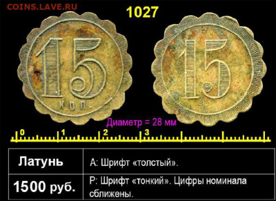 Трактирные марки. - 666