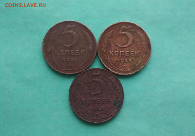 Медь 5 копеек 1924 года ( 3 шт)  до 16.01.в 22.10 мск - IMG_20200112_214509