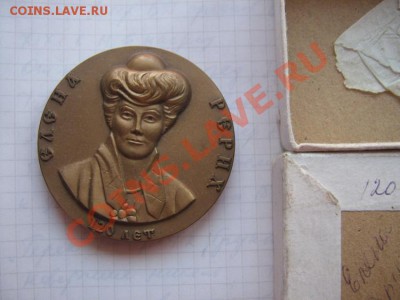 Медаль настольная Елена Рерих 120 лет мондвор - IMG_9503