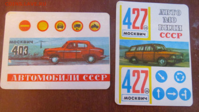 2 календарика карманных ссср авто - IMG_4445[1].JPG