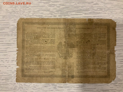 3 рубля 1865 Ламанский - 993309F7-D8F1-451B-A320-3D0AF42F8AFC
