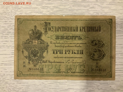 3 рубля 1866 Ламанский - 6EC3FAD9-A9F4-40D7-A717-D802F7B4A862