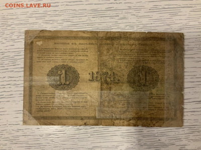 1 рубль 1874 Ламанский - 9965C683-AB70-45A3-AE7D-00568B4471C3