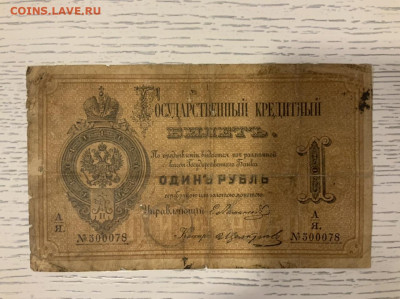 1 рубль 1874 Ламанский - 29CA4B5C-5F41-4DF7-9AA4-A6305C4F0F2F