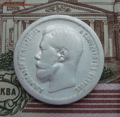 50 копеек 1896 г. до 15.01.2020 г. 20-00 МСК - 3