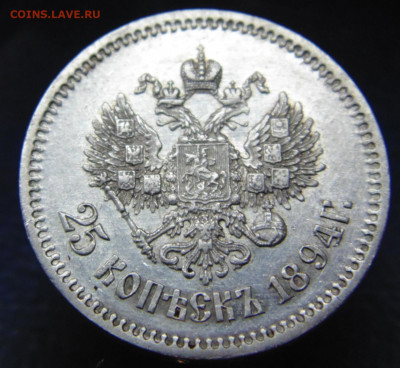 25 копеек 1894 года. На оценку! - IMG_20200114_024244