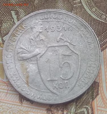 Оценка 10,15,20 копеек 1931 год - IMG_20200114_111018
