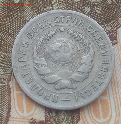 Оценка 10,15,20 копеек 1931 год - IMG_20200114_110831