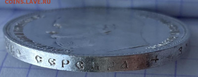 Рубль, 1901 год. - 0F3BE28A-DE12-4B30-98B8-BAF01FB5F8E1