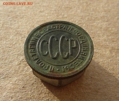 Полкопейки 1927 года (лот №1) до 18.01.20 в 22:00 - P1160686.JPG