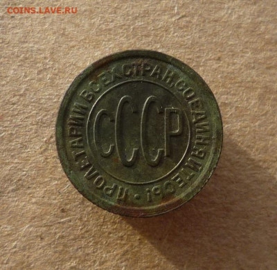 Полкопейки 1927 года (лот №1) до 18.01.20 в 22:00 - P1160687.JPG