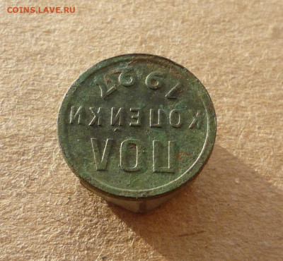 Полкопейки 1927 года (лот №2) до 18.01.20 в 22:00 - P1160668.JPG