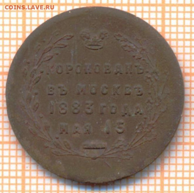 жетон коронация 1883 , до 20.01.2020 г. 22.00 по Москве - жетон1