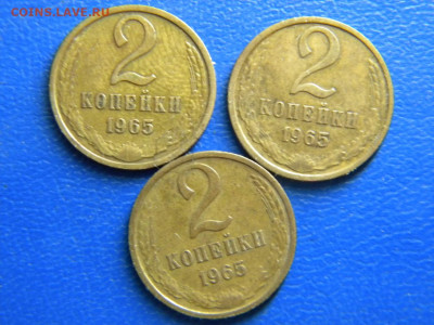 2 копейки 1965 г. 3 штуки до 20.01.20 г - DSCN5735.JPG 1