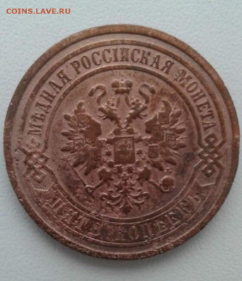 5 копеек 1911. До 20.01.20  22:00 - image