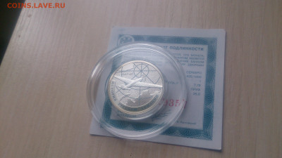 1 рубль История русской авиации 2013 АНТ-25 до 20.01. 22.10 - DSC_0202.JPG