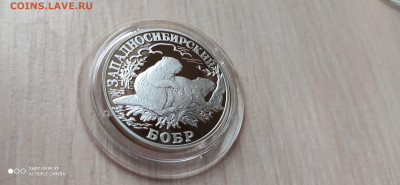Красная книга 1 Рубль 2001 Западносибирский Бобр до 20.01 - IMG_20191121_161210