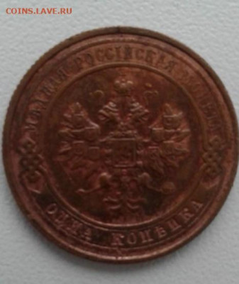 1 копейка 1914. До 20.01.20  22:00 - image