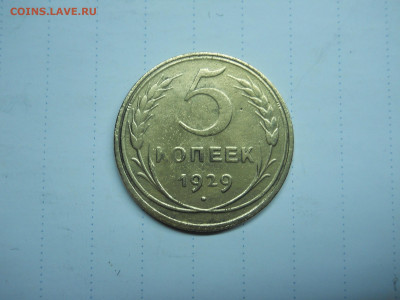 5 копеек 1926.1929.1930 до 17.01.2020 в 22-00 по мск. - DSCN4683.JPG