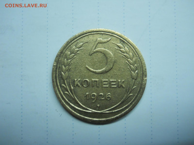 5 копеек 1926.1929.1930 до 17.01.2020 в 22-00 по мск. - DSCN4679.JPG