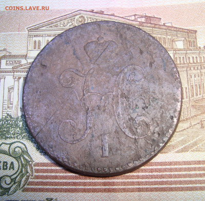 5 копеек 1842 г. СМ до 15.01.2020 г. 20-00 МСК - 2