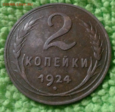1.2.3 копейки 1924  окончание 17.01.2020 - IMG_20200114_185044