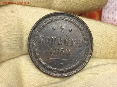 2 Коп 1826 км ам в Коллекцию до 16.01 22.00 с 200 - B9E22F9D-66FA-43A4-A1B1-42AC169B88DD