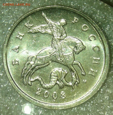 5 и 10 коп 2008 м все разновиды+ бонусы  до 14.01.20 - 20200114_175716-1