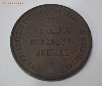 Пряжка и медаль Алесандра третьего на оценку. - DSC_0838.JPG