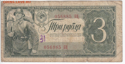 3 рубля 1938 г. до 20.01 в 22:00 - IMG_20200114_0002