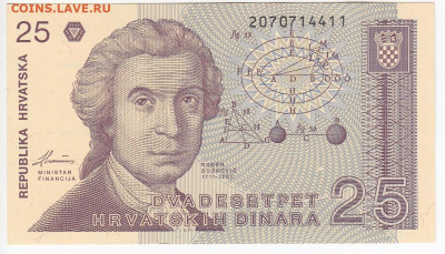 ХОРВАТИЯ - 25 динаров 1991 г. пресс до 20.01 в 22:00 - IMG_20200114_0006