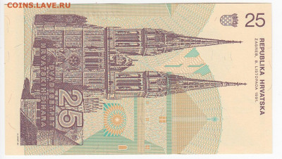 ХОРВАТИЯ - 25 динаров 1991 г. пресс до 20.01 в 22:00 - IMG_20200114_0003