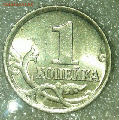 1 коп 2005 м все разновидности,хоршие   до 14.01.20 - 20200114_185535-1