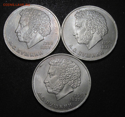 1 рубль 1984, Пушкин, 3 шт, штемпельные - IMG_5839.JPG