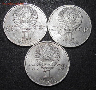1 рубль 1984, Пушкин, 3 шт, штемпельные - IMG_5841.JPG