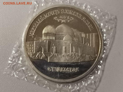 5р 1992г Мечеть Ясави пруф запайка, до 20.01 - О Ясави-1