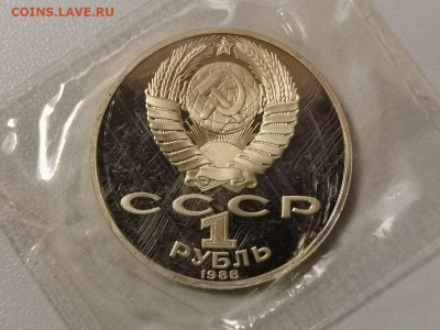 1р 1988г Толстой- пруф запайка, до 20.01 - С Толстой-2