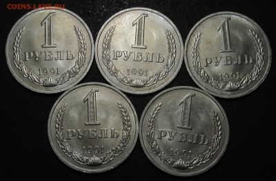1 рубль 1991 м, годовики, 5 шт, штемпельные - IMG_5855.JPG