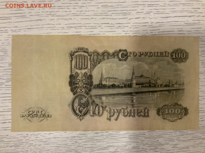 100 рублей 1947 года до 19.01 в 22-00 мск - 04388577-9F1F-48AB-B44D-44FF7A10589F